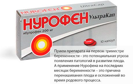 Nurofen ระหว่างตั้งครรภ์